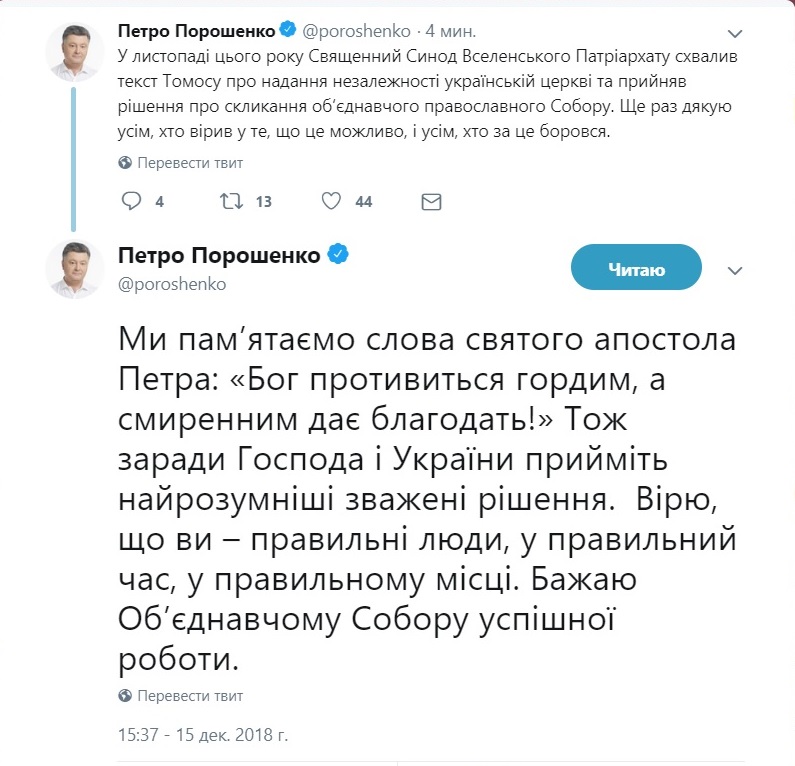 Об'єднавчий собор: головне